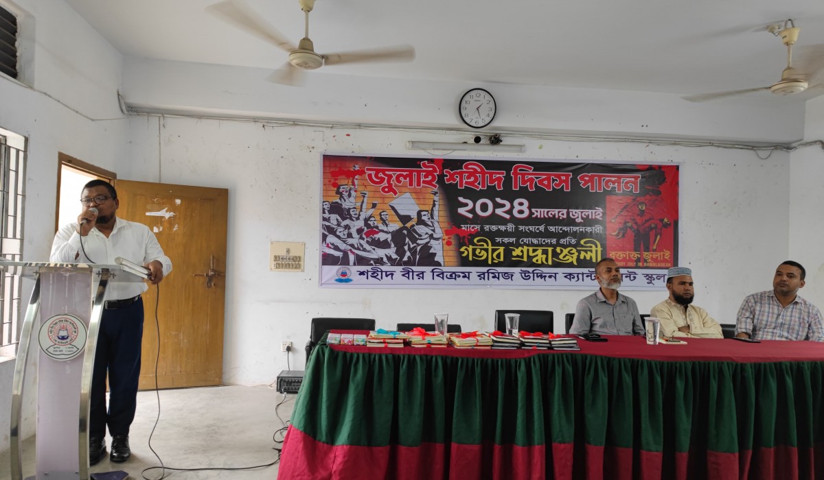 জুলাই শহীদ দিবস পালন